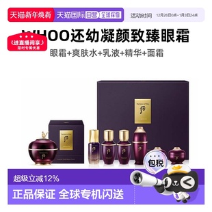 whoo后护肤还幼凝颜致臻眼霜套盒正品 history 韩国直邮后The