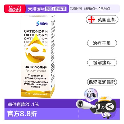 欧洲直邮参天凯诗诺 Cationorm 隐形眼镜润滑液 OK镜保湿无防腐