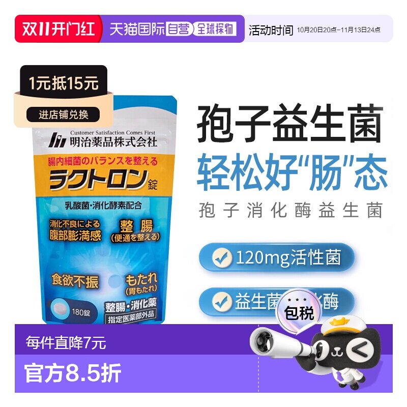 日本直邮明治药品消化酶益生菌成人肠胃肠道益生菌助消化180粒