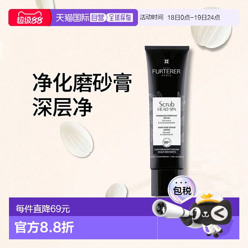 欧洲直邮Rene Furterer馥绿德雅头皮净化磨砂膏150ml 去除杂清洁