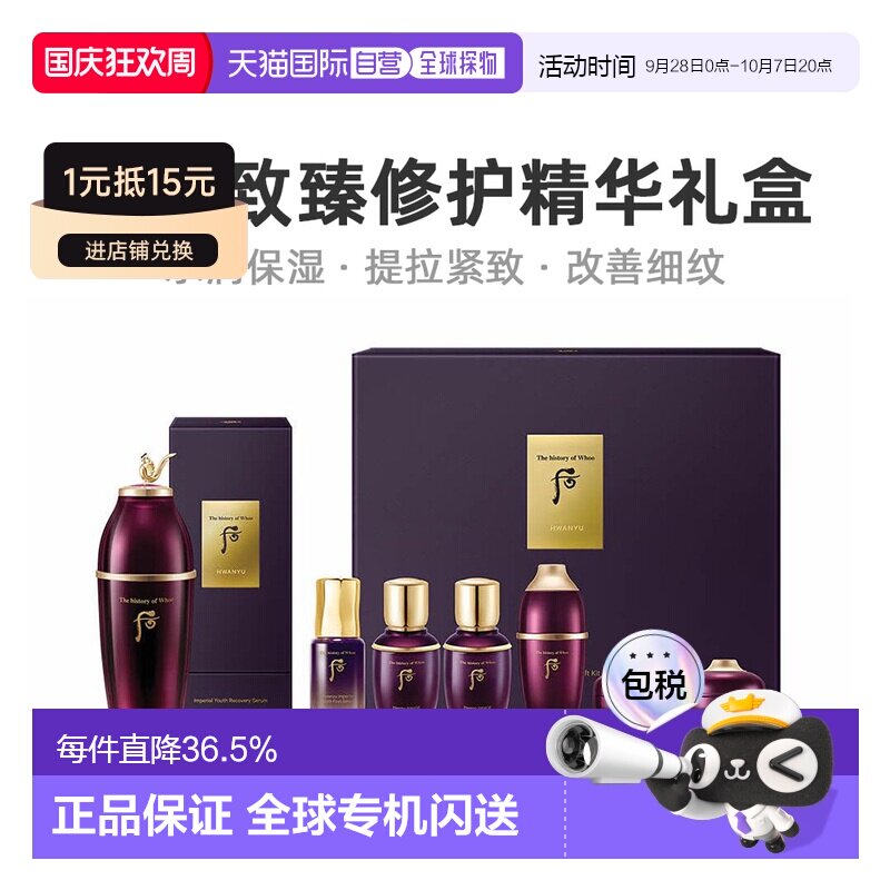韩国直邮Whoo后凝颜赋活精华礼盒套装黑色瓶装设计轻盈送礼正品