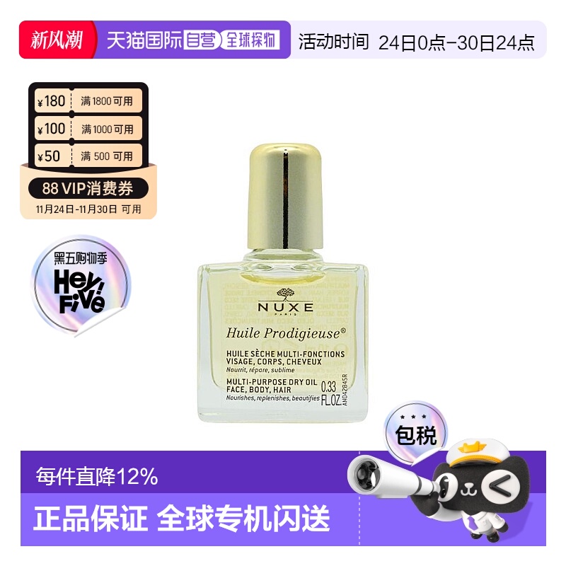 香港直邮NUXE欧树多效护理精华油小金油养肤滋养保湿10ml正品