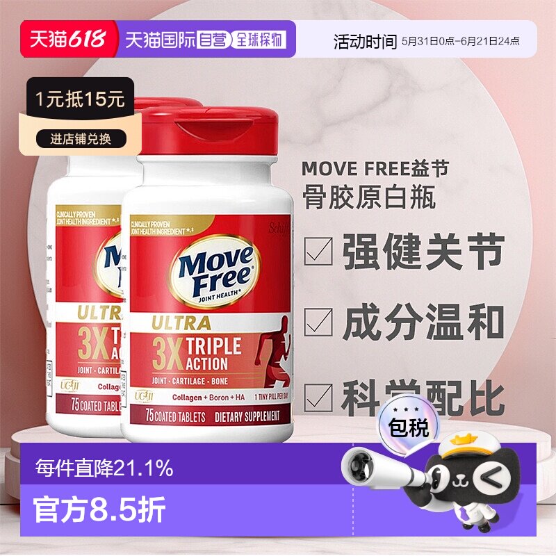Schiff Move Free益节MF骨胶原白瓶滋润强健关节*2瓶装