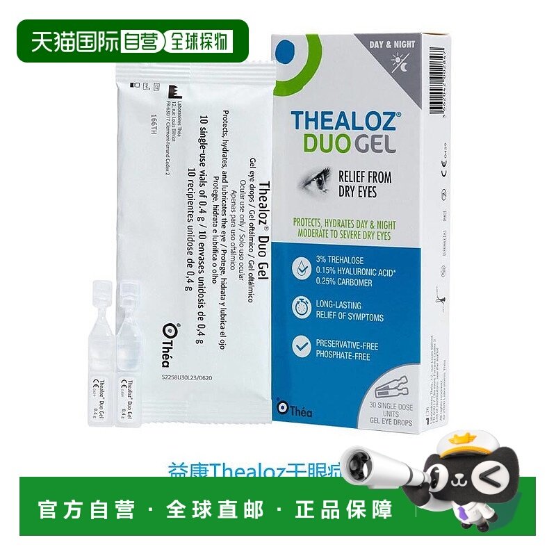 欧洲直邮益康Thealoz人工眼泪干眼滴透明质酸快速缓解无添加30支