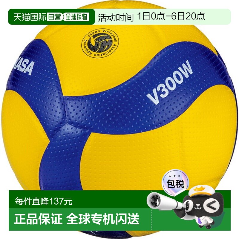 日本直邮MIKASA 排球国际认可球 认证球尺寸 5 排球 V300W新款图片