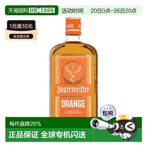欧洲直邮 Jägermeister 野格橙味草本利口酒 33% 700ml 进口
