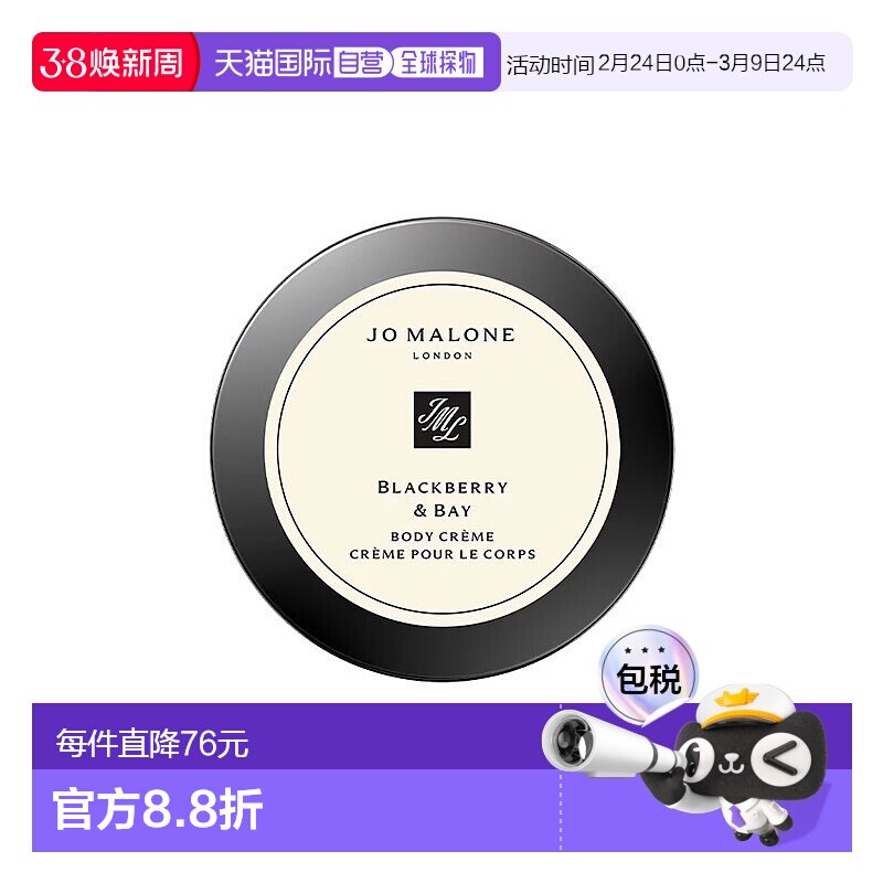 欧洲直邮Jo malone祖马龙黑莓与月桂叶身体乳霜50ml 无外盒