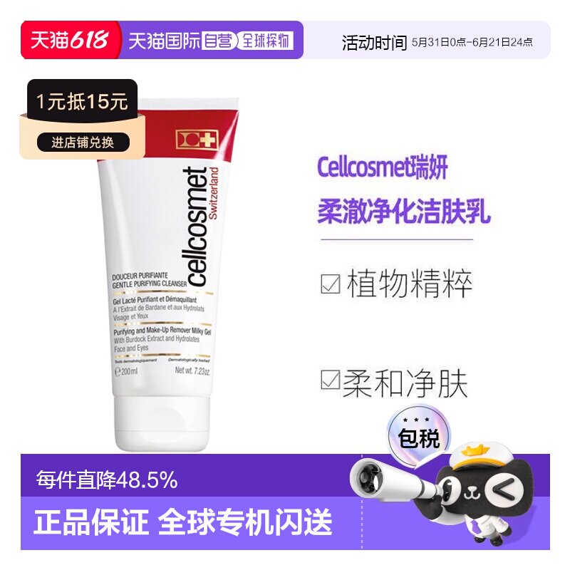 欧洲直邮Cellcosmet瑞妍柔澈净化洁肤乳200ML洗面奶深层清洁正品