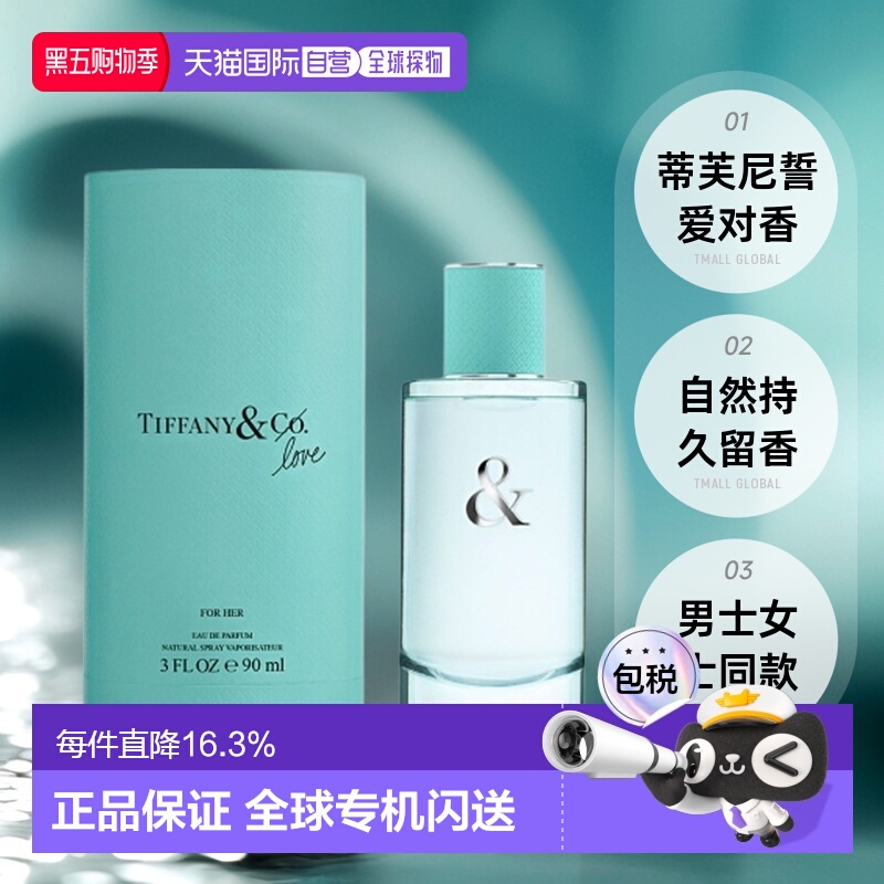 香港直邮Tiffany蒂芙尼誓爱女士男士香水自然持久留香50/90ml正品