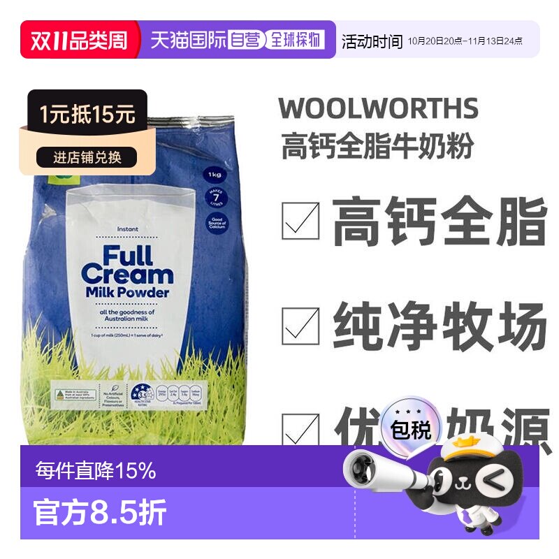 澳大利亚直邮Woolworths高钙全脂牛奶粉儿童学生成人中老年1KG