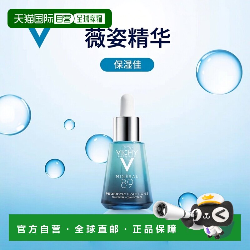 欧洲直邮德国药房VICHY薇姿89益生菌面部精华30ml火山水保湿护肤