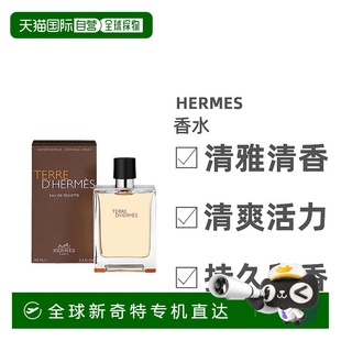 淡香水EDT清爽持久留香清雅清香100ml 欧洲直邮Hermes爱马仕男士