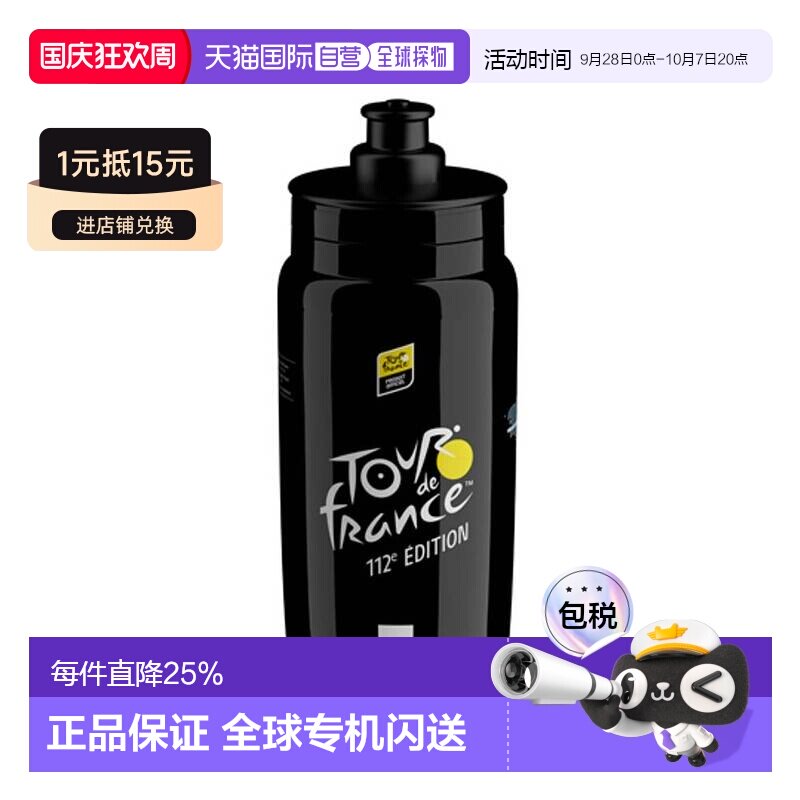 自营 ELITE FLY环法自行车竞赛水瓶骑行水壶户外公路山地车水杯图片