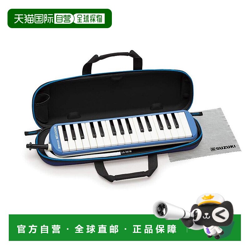 日本直邮SUZUKI melodion口风琴 中音32键蓝色FA 32B附琴包