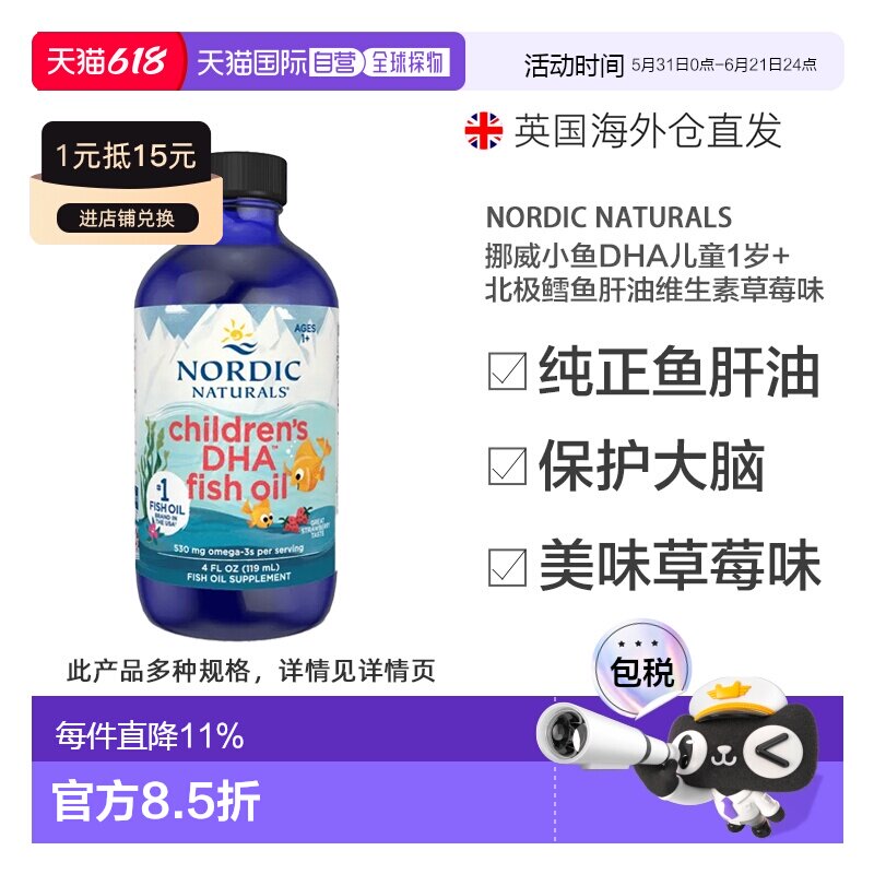 挪威小鱼DHA儿童1岁+北极鳕鱼肝油维生素AD3草莓味Omega3