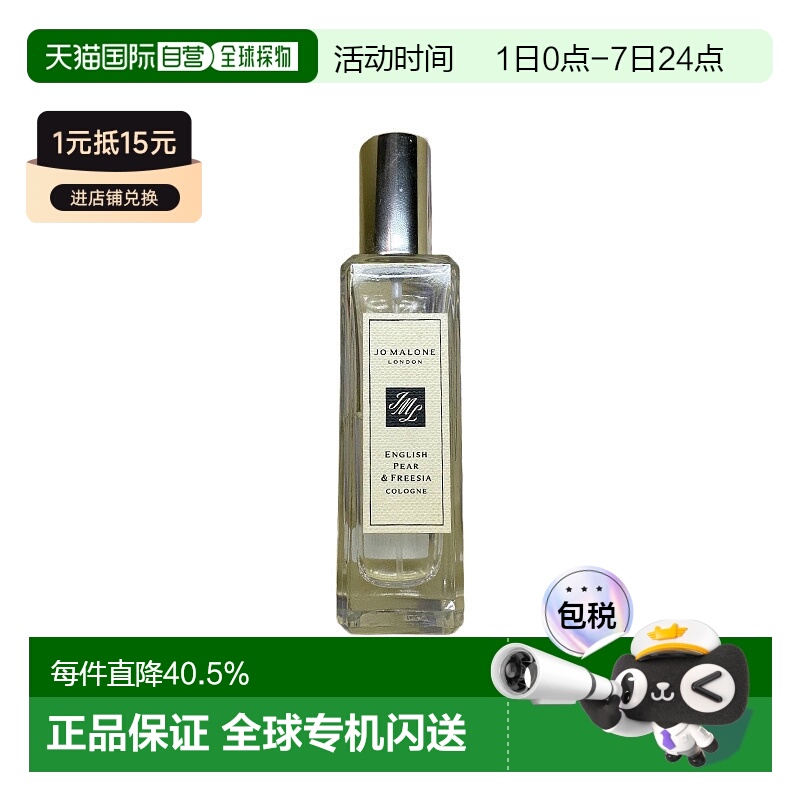香港直邮JO MALONE祖玛珑英国梨蓝风铃淡香自然留香30/100ml正品