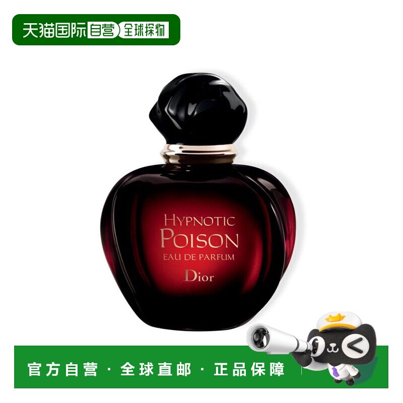 欧洲直邮Dior迪奥红毒奇葩毒药女士香水HYPNOTIC POISON50/1正品