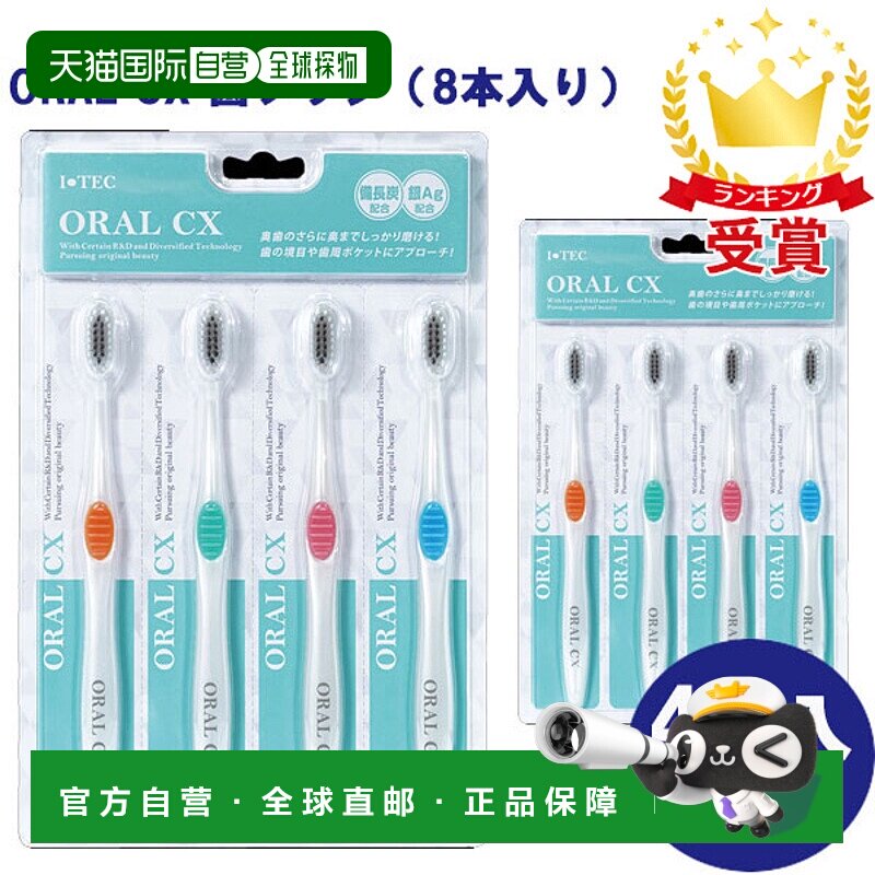 日本直邮ORAL CX 牙刷 4 支 x 2 牙科护理 预防口臭 抗菌作用 牙