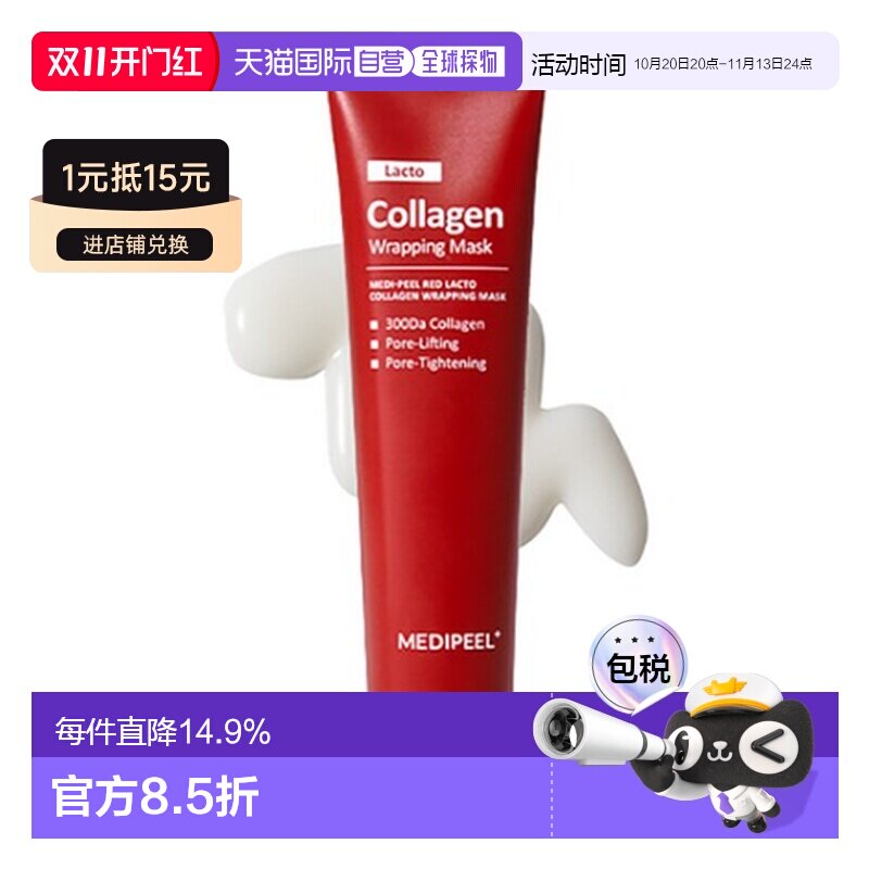 韩国直邮MEDIPEEL美蒂菲胶原蛋白撕拉面膜70ml正品