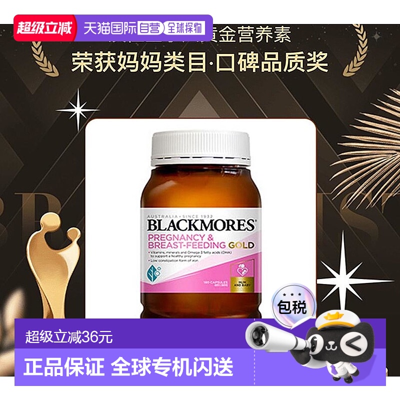 澳大利亚直邮blackmores澳佳宝黄金营养素备孕期孕妇好吸收180粒