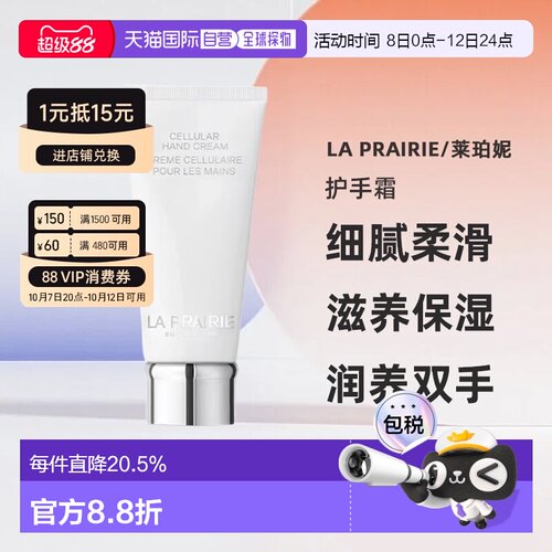 香港直邮La Prairie莱珀妮护手霜 100ml保湿滋润滋养礼物正品