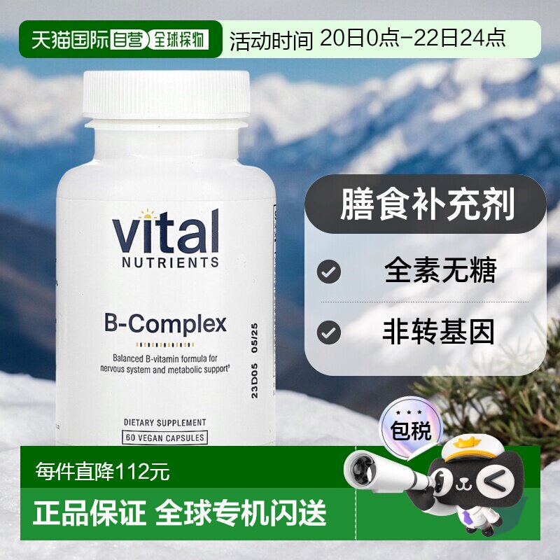 香港直邮Vital Nutrients,B 族复合物，60 粒素食胶囊促进胱氨酸