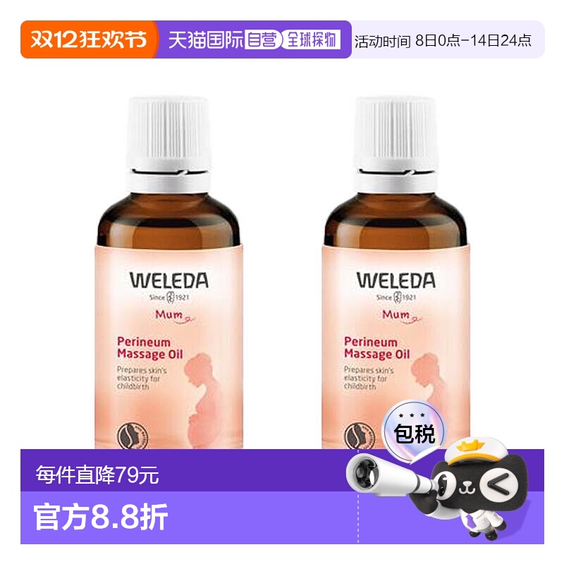 欧洲直邮weleda维蕾德会阴按摩油孕妇私处顺产按摩油防侧切防撕裂