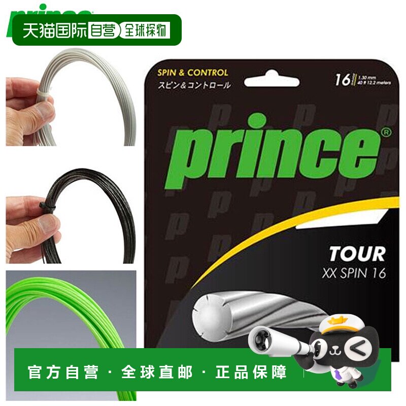 日本直邮Prince 网球线 Tour XX Spin 17 5 套 Prince 7JJ024 线