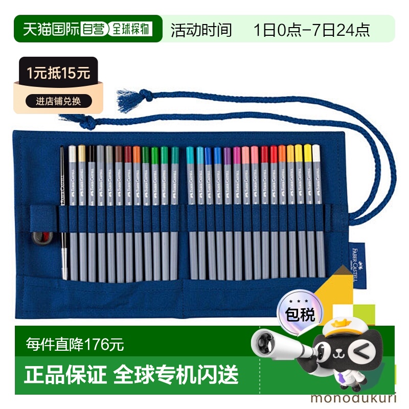 日本直邮Faber Castell 金色 Faber Aqua 水彩铅笔 铅笔卷 2 件装