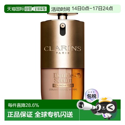 欧洲直邮Clarins娇韵诗双萃精华粉底液30ml自然清透裸感细腻正品