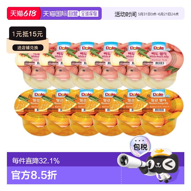 韩国直邮Dole都乐柑橘白桃果冻0脂肪水果果汁捞罐头200gx12杯