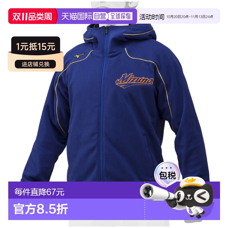 日本直邮MIZUNO 美津浓抓绒大衣棒球服装中性男女通用 12JE9K2416