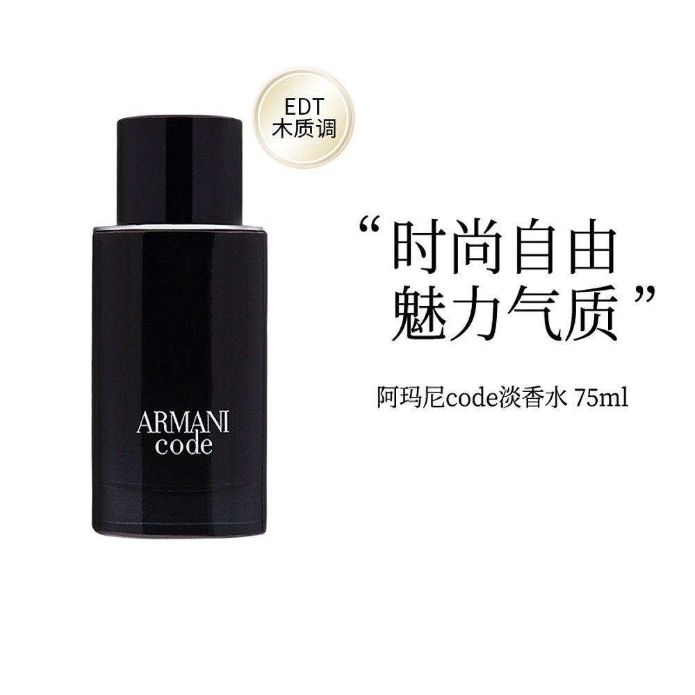 GIORGIO ARMANI 乔治·阿玛尼 code男士淡香水 75毫升