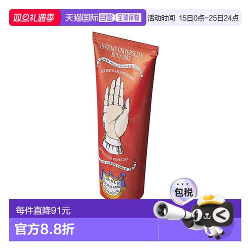 欧洲直邮Buly手足护理滋润护手霜75g红色滋润修护补水润滑留香