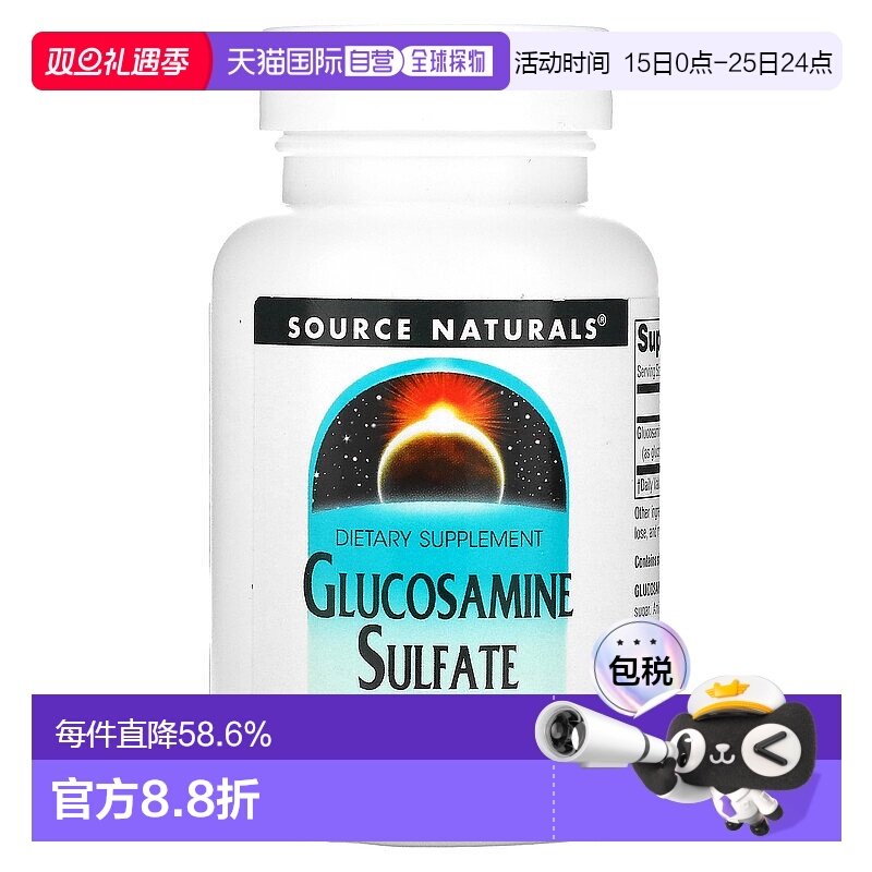 香港直发Source naturals源美硫酸氨基葡萄糖胶囊加强稳定60粒