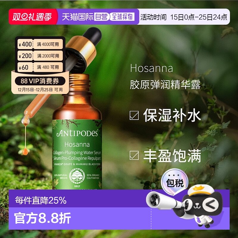 澳大利亚直邮Antipodes安媞珀Hosanna胶原弹润精华露滋润肌肤30ml