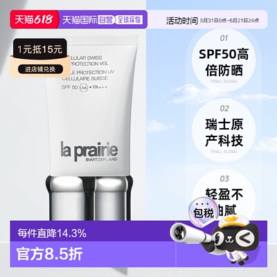 香港直邮La Prairie/莱珀妮 轻盈防晒乳液SPF50保护肌肤 50ml正品