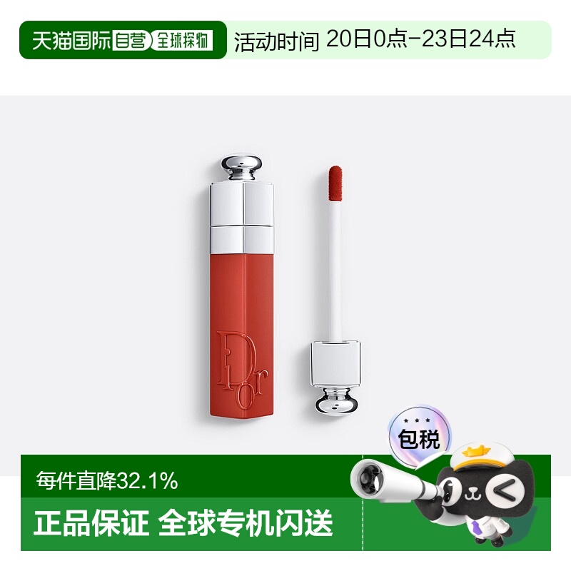 欧洲直邮DIOR 迪奥魅惑系列染唇液5ml水漾彩染轻盈持色舒润正品