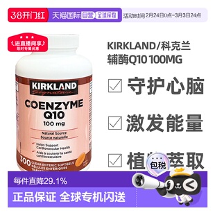 加拿大直邮KIRKLAND Signature/科克兰辅酶Q10 100mg 300粒/瓶