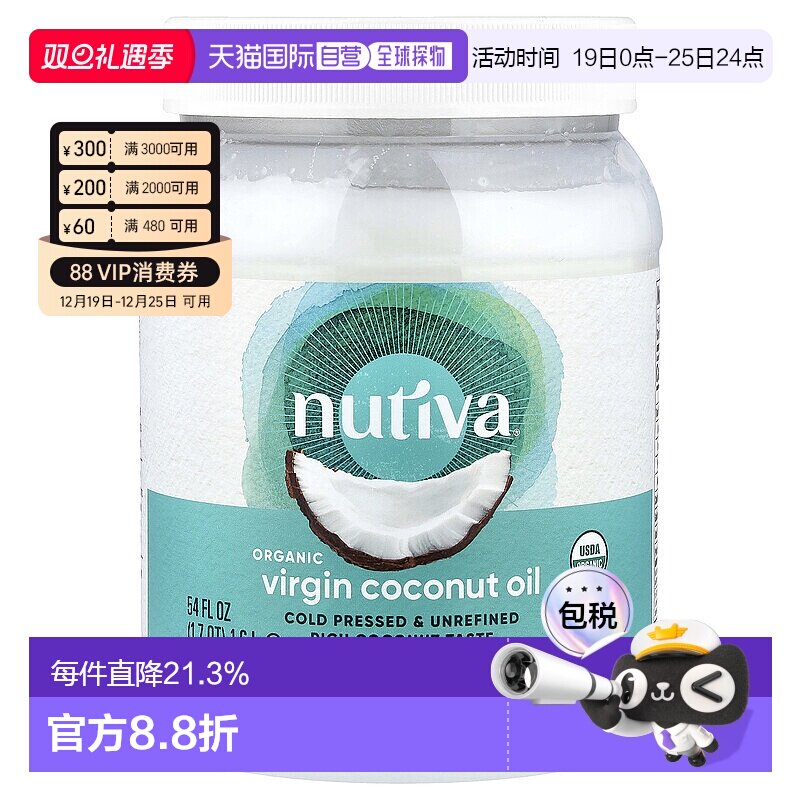 香港直发Nutiva优缇椰子油冷压初榨有机天然健康营养呵护全家1.6l