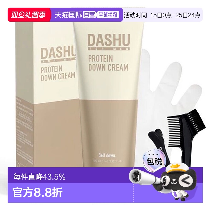 韩国直邮dashu男士护发素修复烫染柔顺软化中短长发软化服帖正品