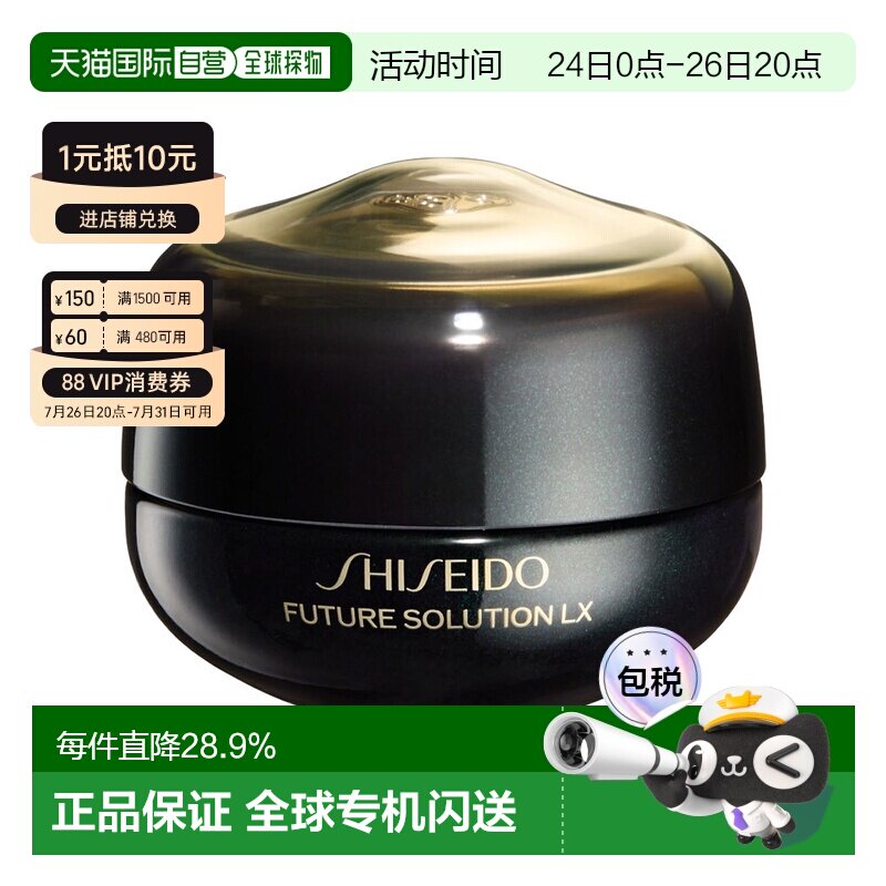 香港直邮Shiseido资生堂时光琉璃御藏晶钻眼唇多元再生眼霜正品