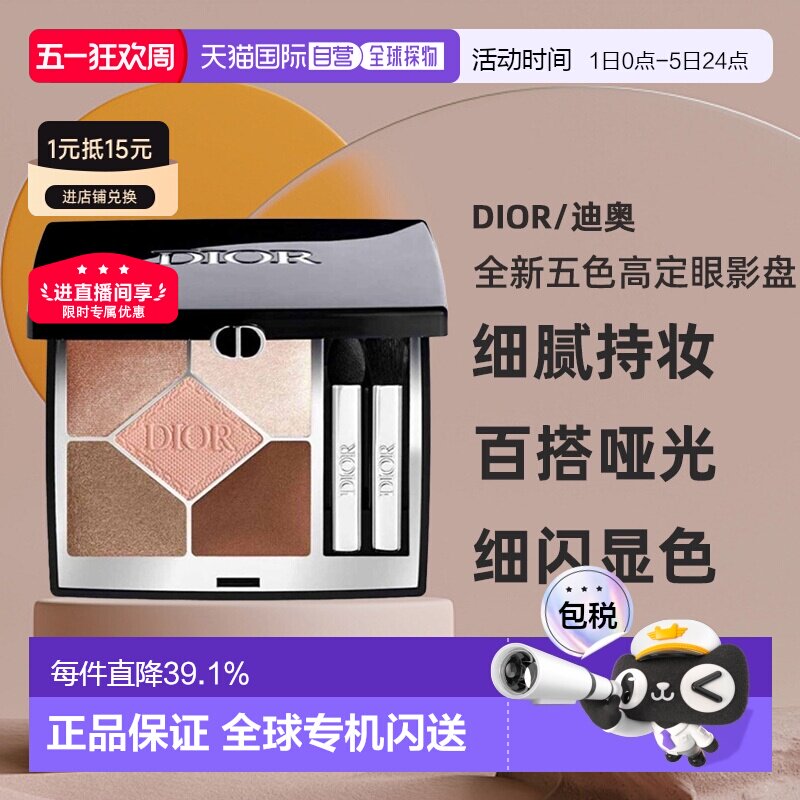 Dior迪奥全新五色高定眼影盘显色持妆哑光钻闪鎏金正品