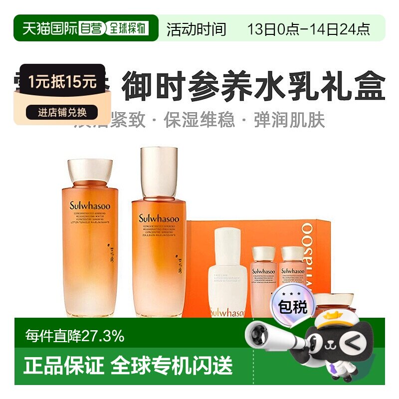 SULWHASOO雪花秀御时紧颜参养护肤6件套水乳保湿补水正品