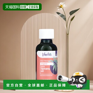 美国直邮LIFE FLO全琼崖海棠油冷榨有机渗透舒缓滋润30克护理籽油