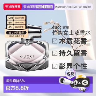 香港直邮GUCCI古驰竹韵女士淡浓香水木质花香清新优雅30/50ml正品