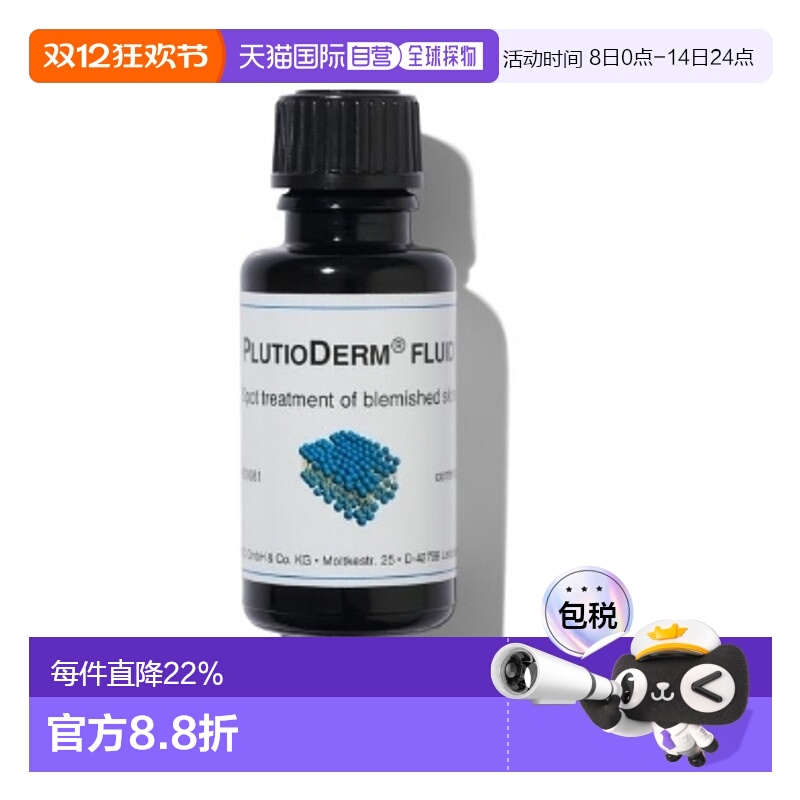 DMS/德美丝草本精华液皮肤护理痤疮痘痘修护屏障15ml欧洲直邮正品