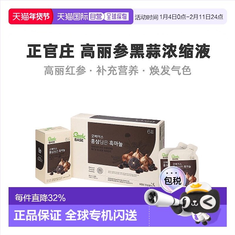 自营｜正官庄韩版6年根高丽红参黑蒜浓缩液50ml*30袋滋补品口服液