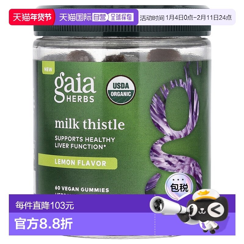 香港直邮Gaia Herbs，水飞蓟软糖，柠檬味，60 粒素食软糖草本