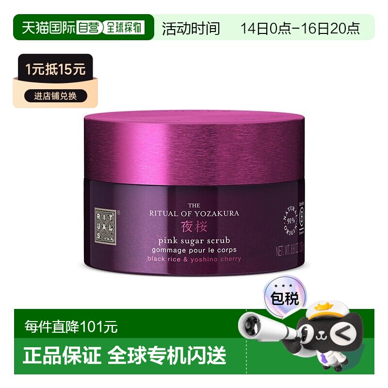 欧洲直邮Rituals怡式夜樱身体磨砂膏全系列250g 去角质正品图片